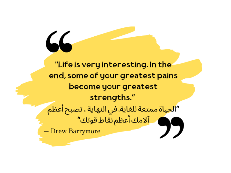 تصبح أعظم آلامك أعظم نقاط قوتك